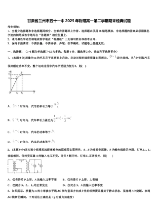 甘肃省兰州市五十一中2025年物理高一第二学期期末经典试题含解析