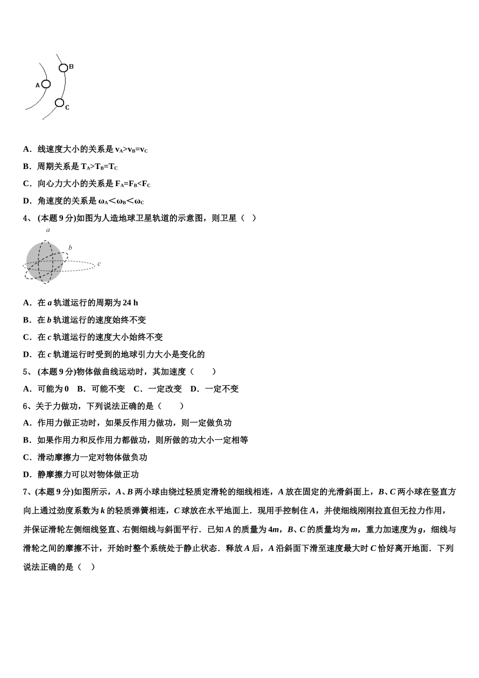 2024-2025学年甘肃省张掖市物理高一下期末复习检测模拟试题含解析_第2页