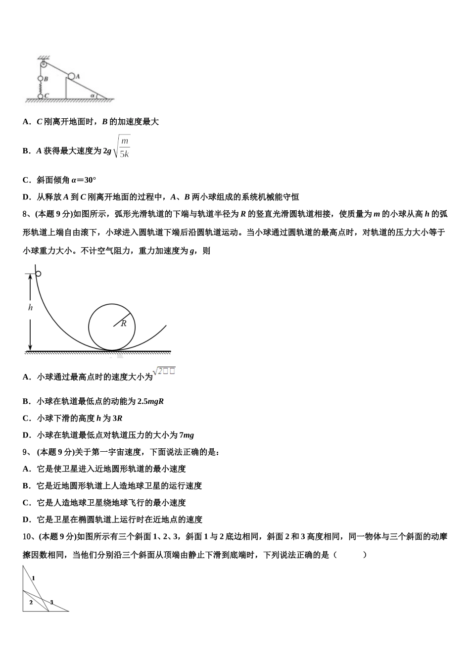 2024-2025学年甘肃省张掖市物理高一下期末复习检测模拟试题含解析_第3页