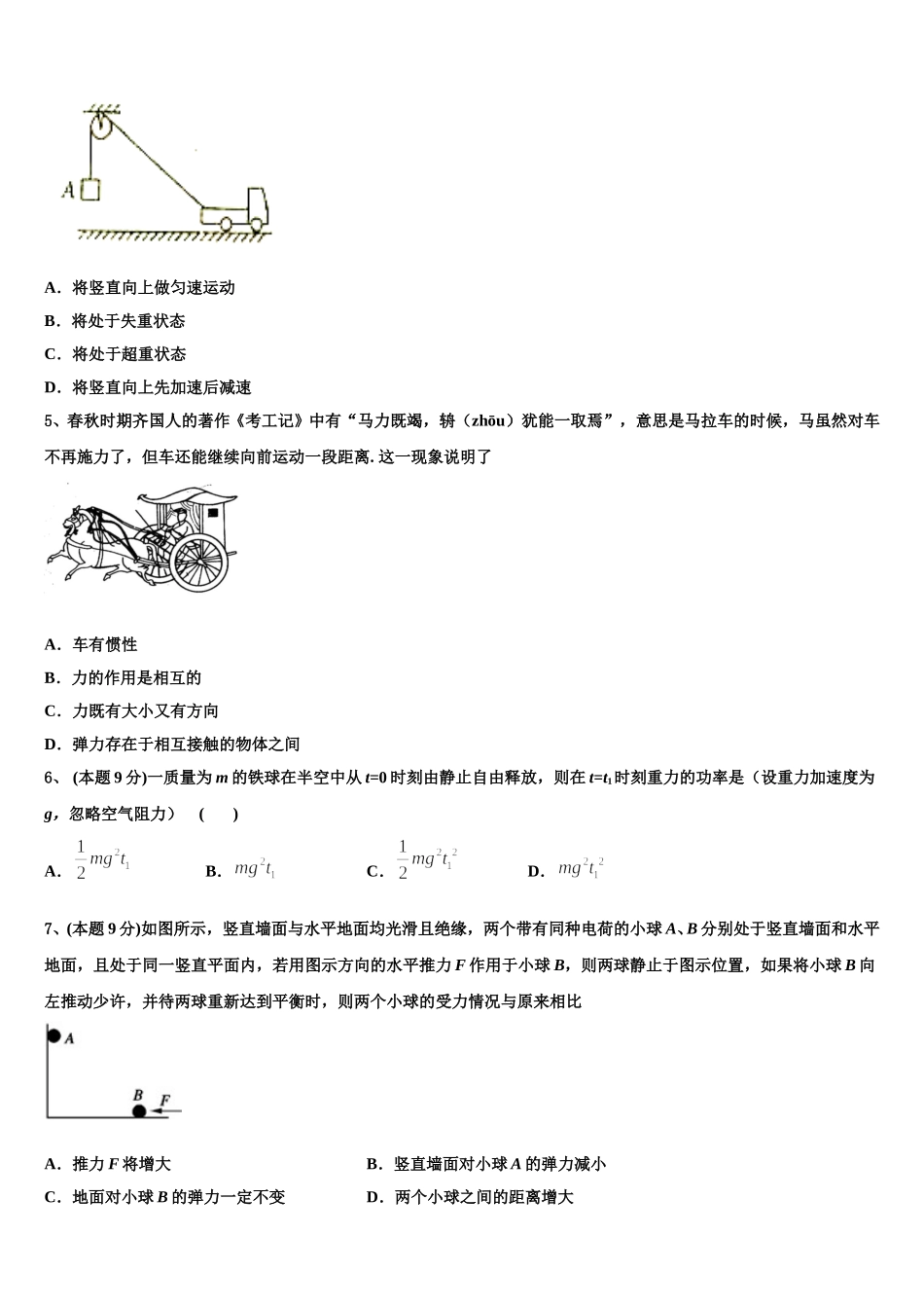 甘肃天水市第一中学2025届物理高一第二学期期末质量检测模拟试题含解析_第2页