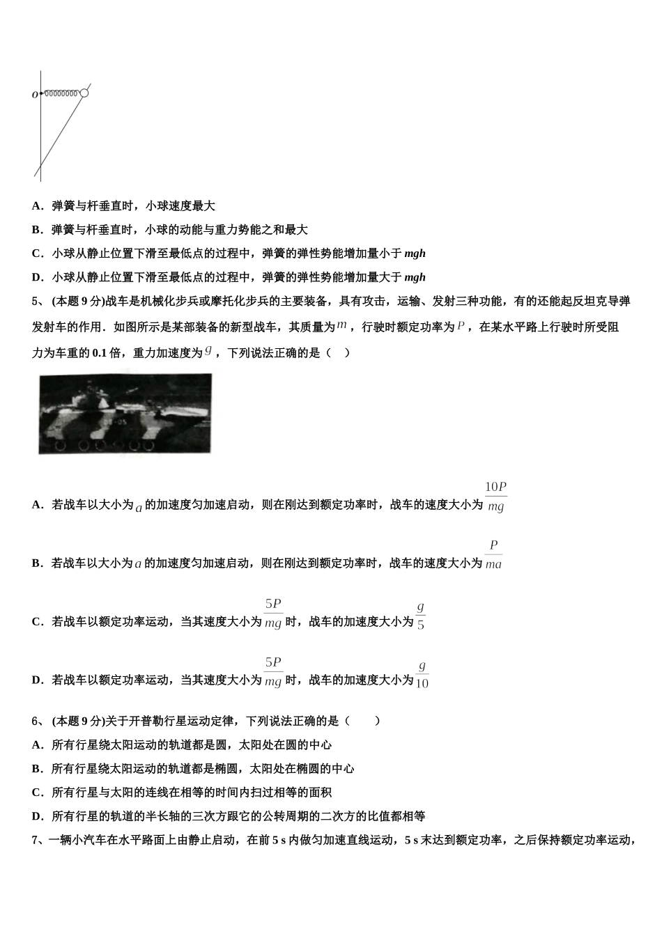 甘肃天水一中2025年物理高一下期末调研模拟试题含解析_第2页