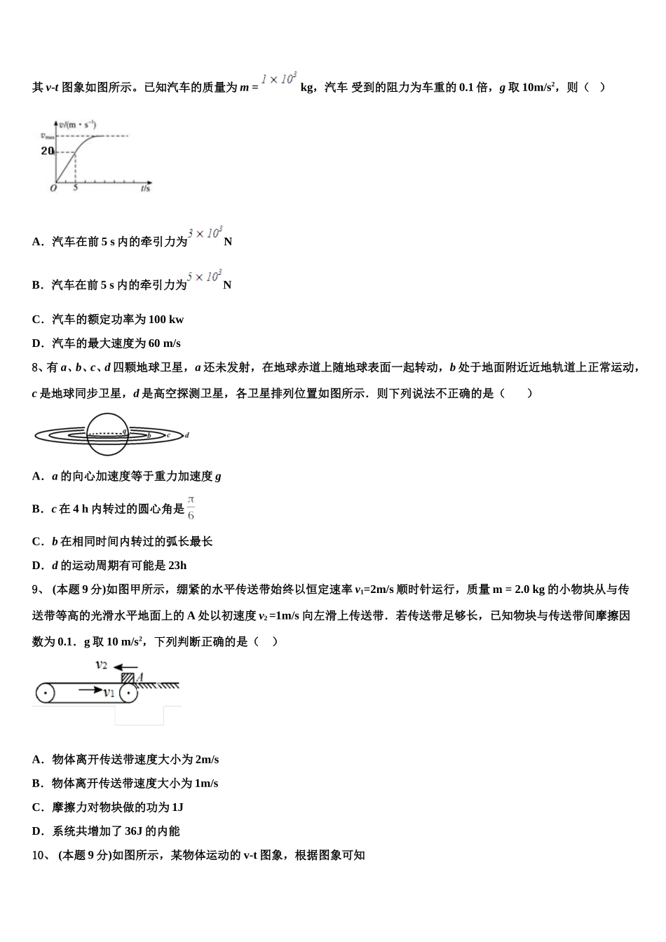 甘肃天水一中2025年物理高一下期末调研模拟试题含解析_第3页