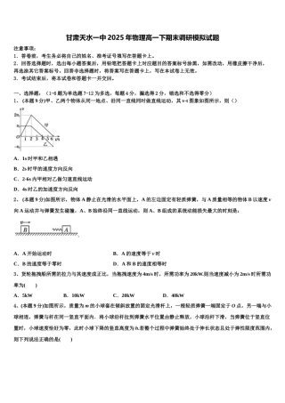 甘肃天水一中2025年物理高一下期末调研模拟试题含解析