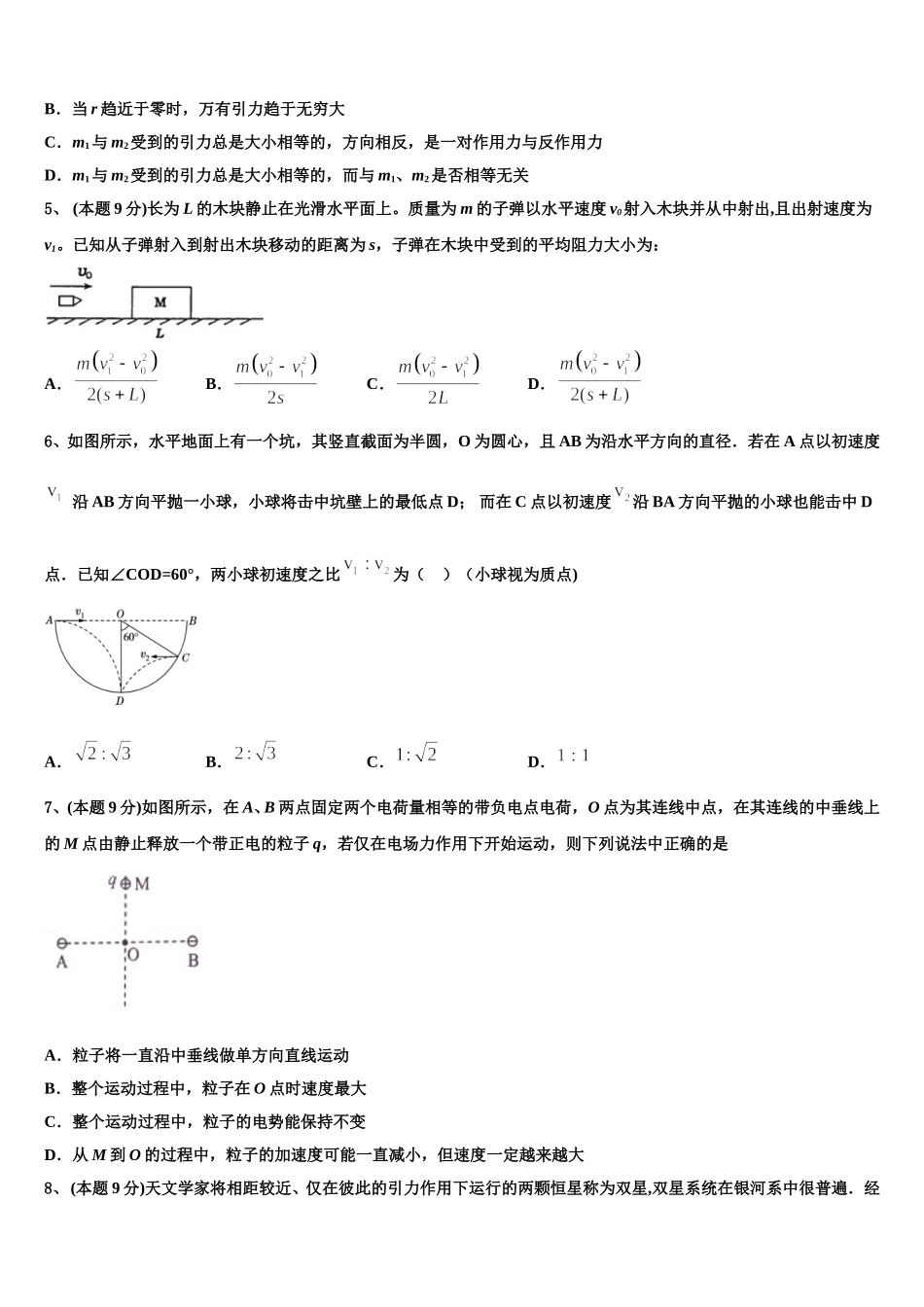 甘肃省天水市第六中学2025届高一物理第二学期期末复习检测试题含解析_第2页