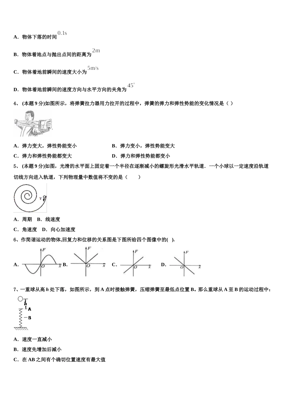 2025年甘肃省玉门市第一中学物理高一第二学期期末经典试题含解析_第2页