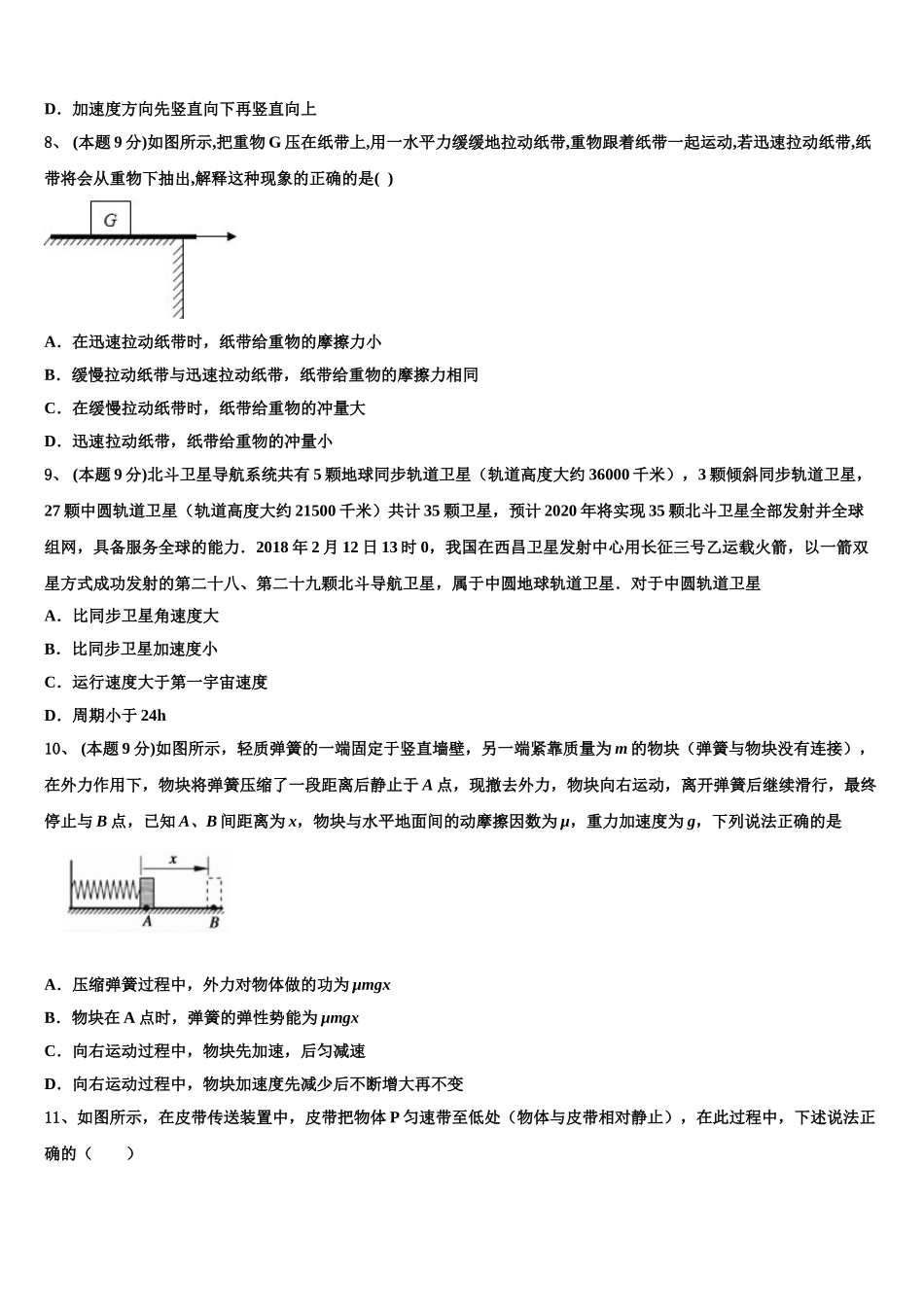 2025年甘肃省玉门市第一中学物理高一第二学期期末经典试题含解析_第3页