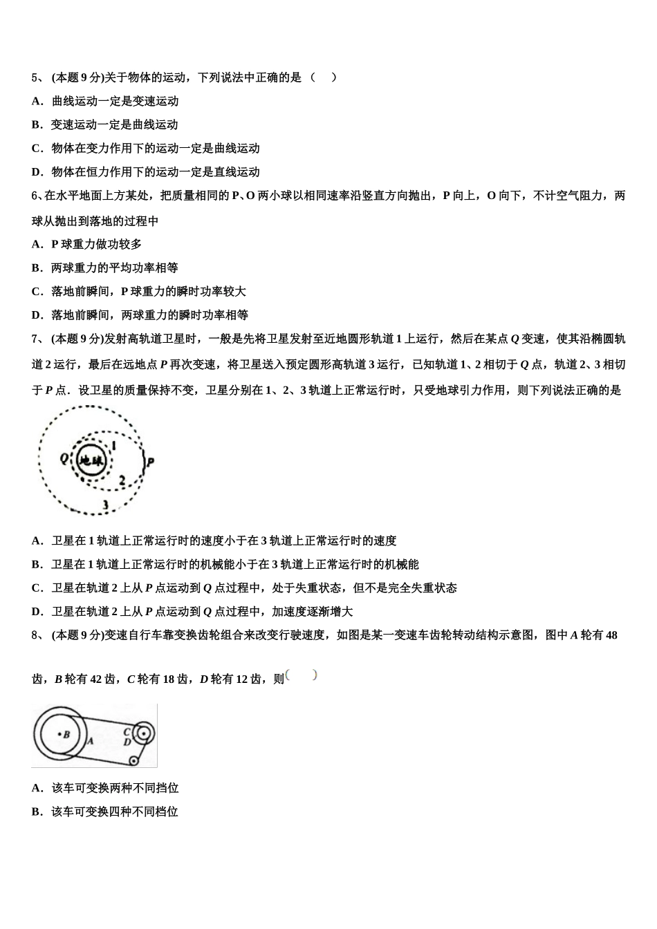 甘肃省嘉峪关市酒钢三中2024-2025学年高一下物理期末经典模拟试题含解析_第2页