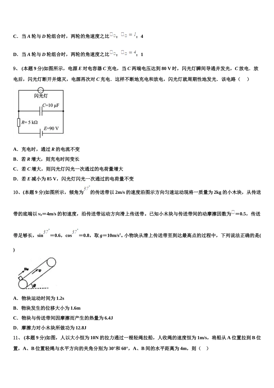 甘肃省嘉峪关市酒钢三中2024-2025学年高一下物理期末经典模拟试题含解析_第3页
