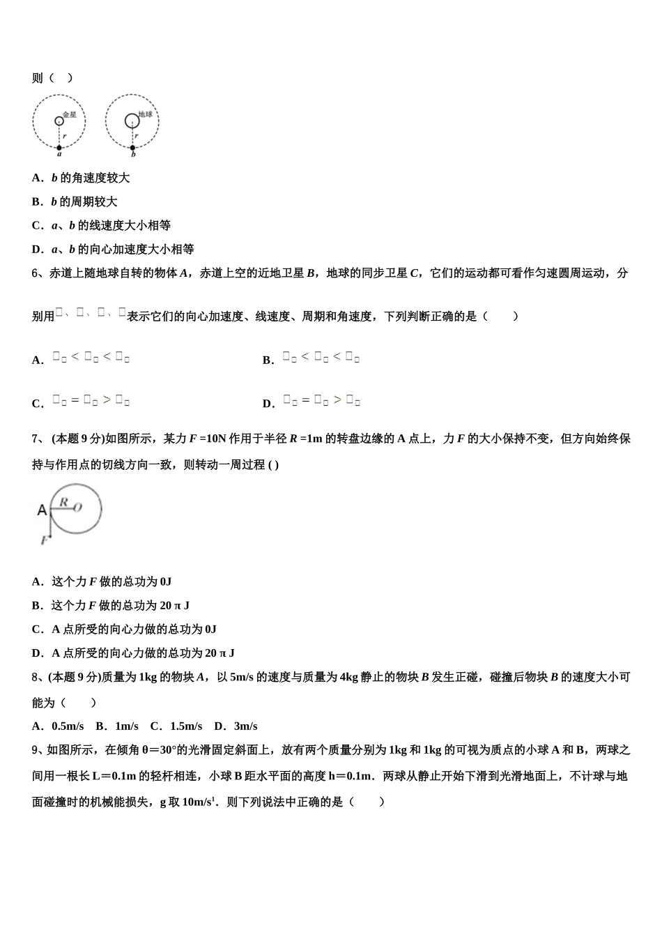 甘肃省武威第二中学2025年高一下物理期末复习检测模拟试题含解析_第2页