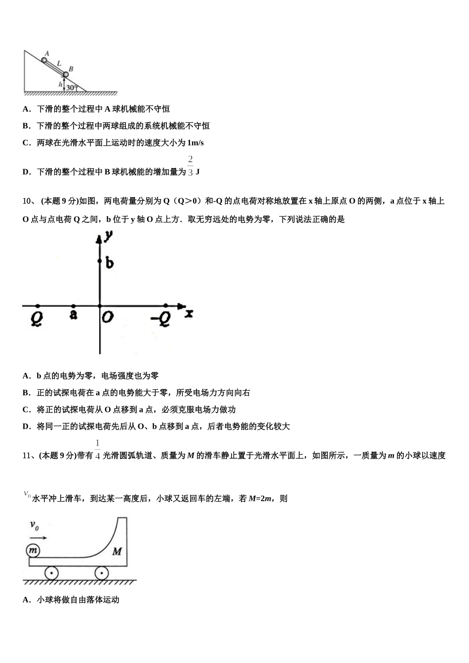 甘肃省武威第二中学2025年高一下物理期末复习检测模拟试题含解析_第3页