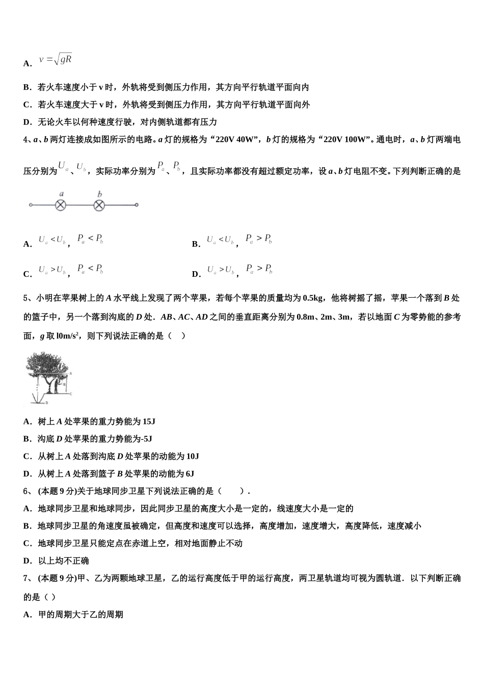 酒泉市重点中学2024-2025学年高一物理第二学期期末统考模拟试题含解析_第2页