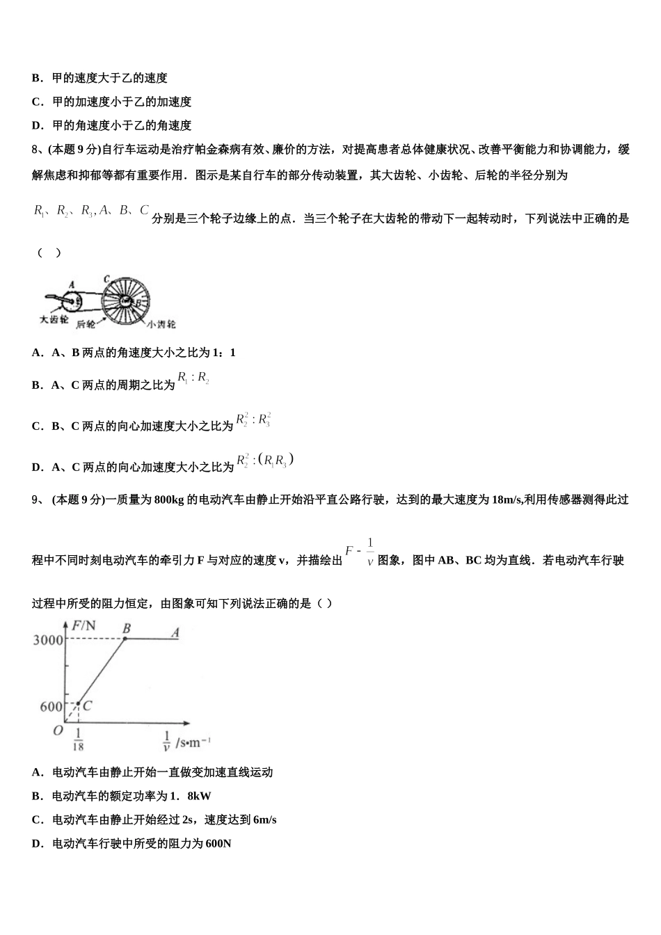 酒泉市重点中学2024-2025学年高一物理第二学期期末统考模拟试题含解析_第3页