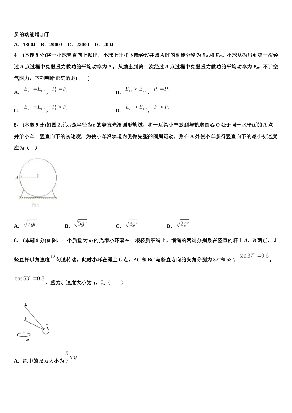 2025届甘肃省河西五市高一下物理期末复习检测模拟试题含解析_第2页