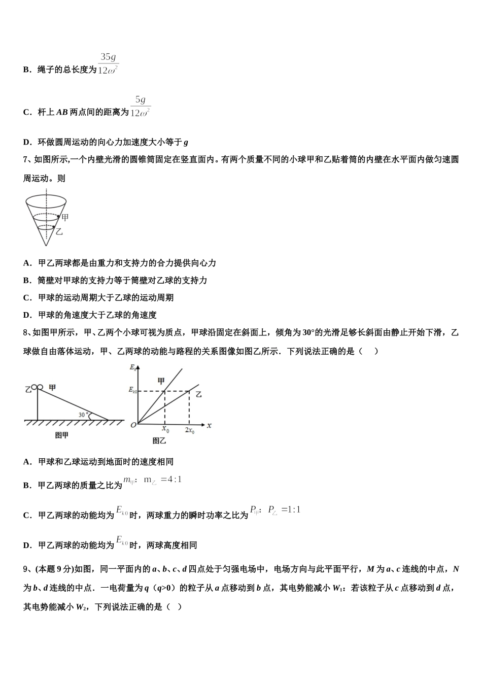 2025届甘肃省河西五市高一下物理期末复习检测模拟试题含解析_第3页