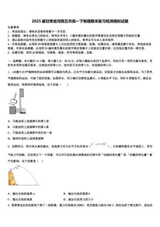 2025届甘肃省河西五市高一下物理期末复习检测模拟试题含解析