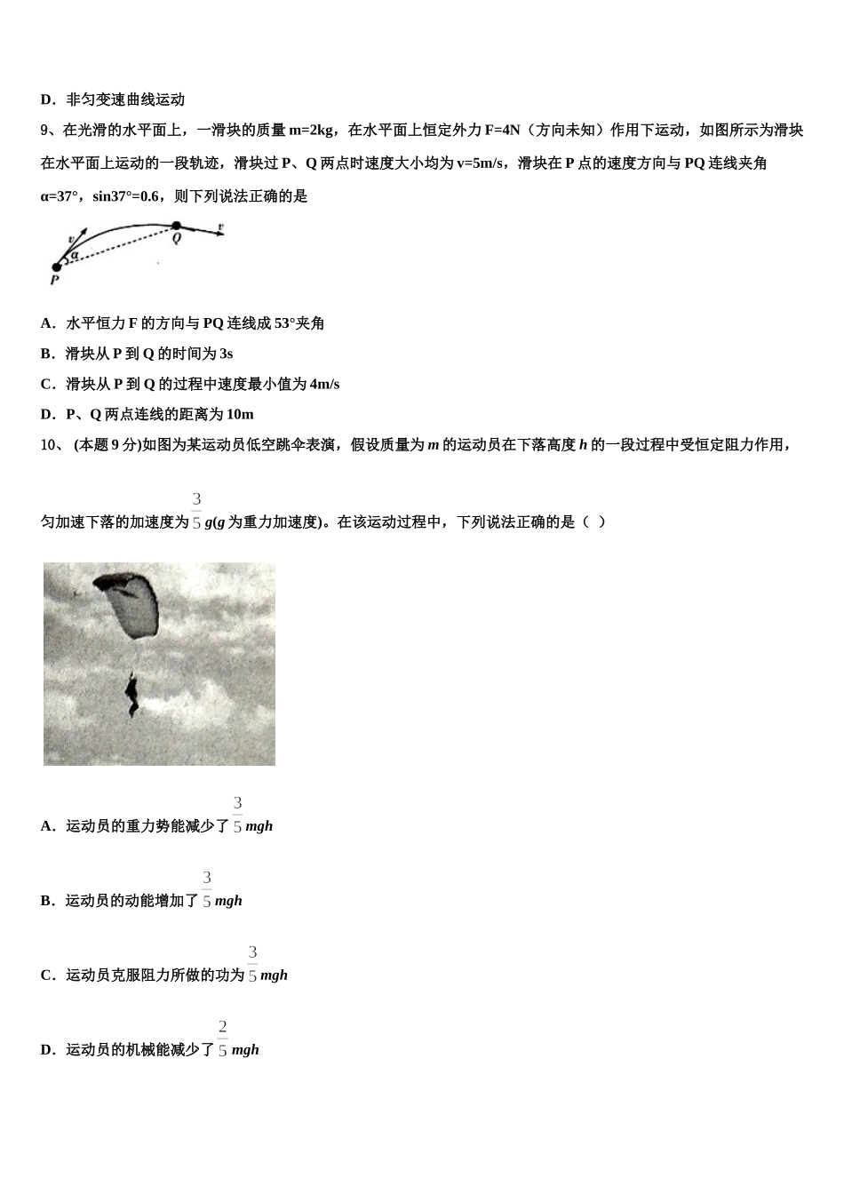 甘肃省庆阳长庆中学2025年高一物理第二学期期末联考模拟试题含解析_第3页