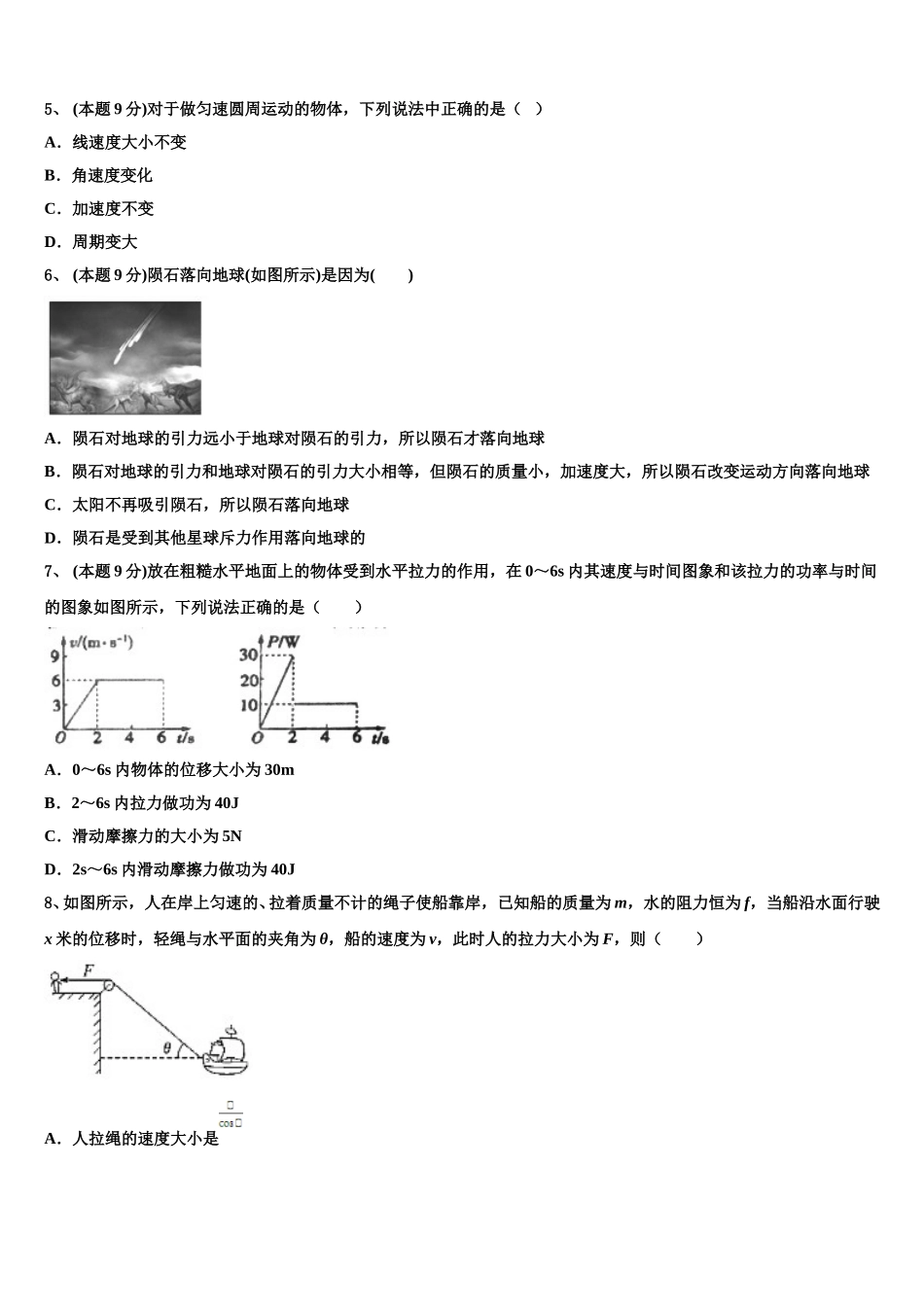 甘肃省武威第十八中学2025年物理高一下期末预测试题含解析_第2页
