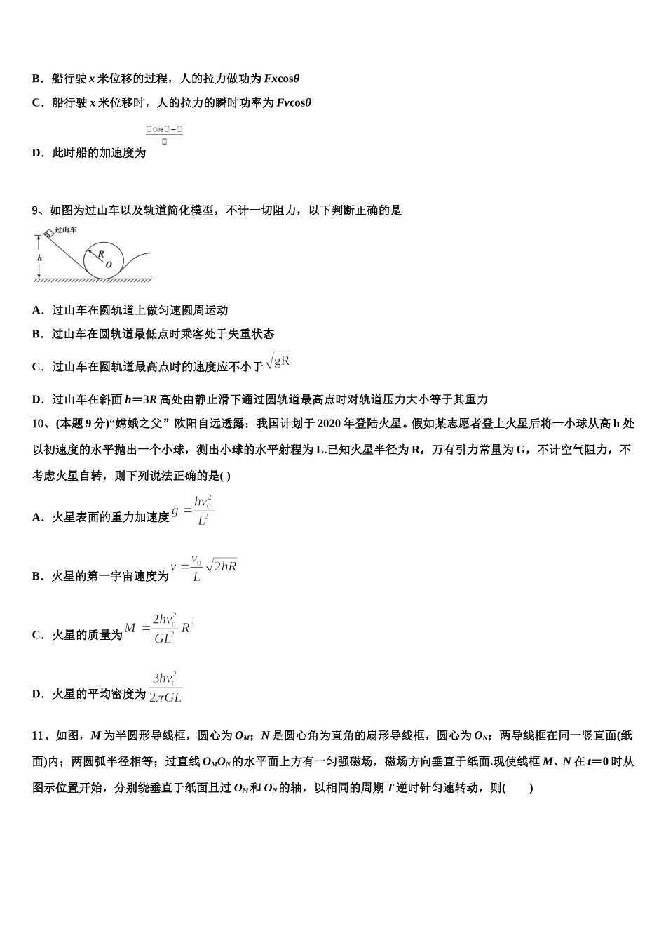 甘肃省武威第十八中学2025年物理高一下期末预测试题含解析_第3页