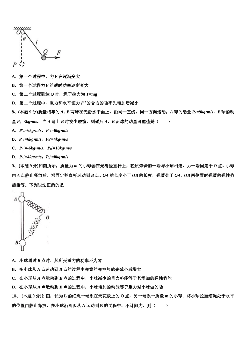 甘肃省靖远县第一中学2025年高一下物理期末联考模拟试题含解析_第3页