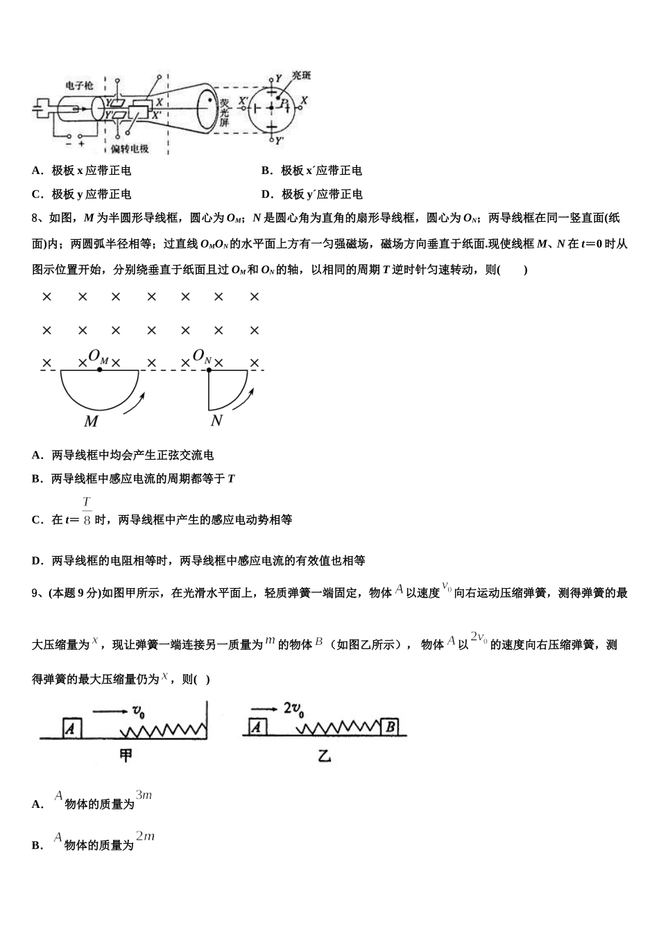 甘肃省兰州市兰州大学附属中学2025届高一下物理期末达标检测模拟试题含解析_第3页