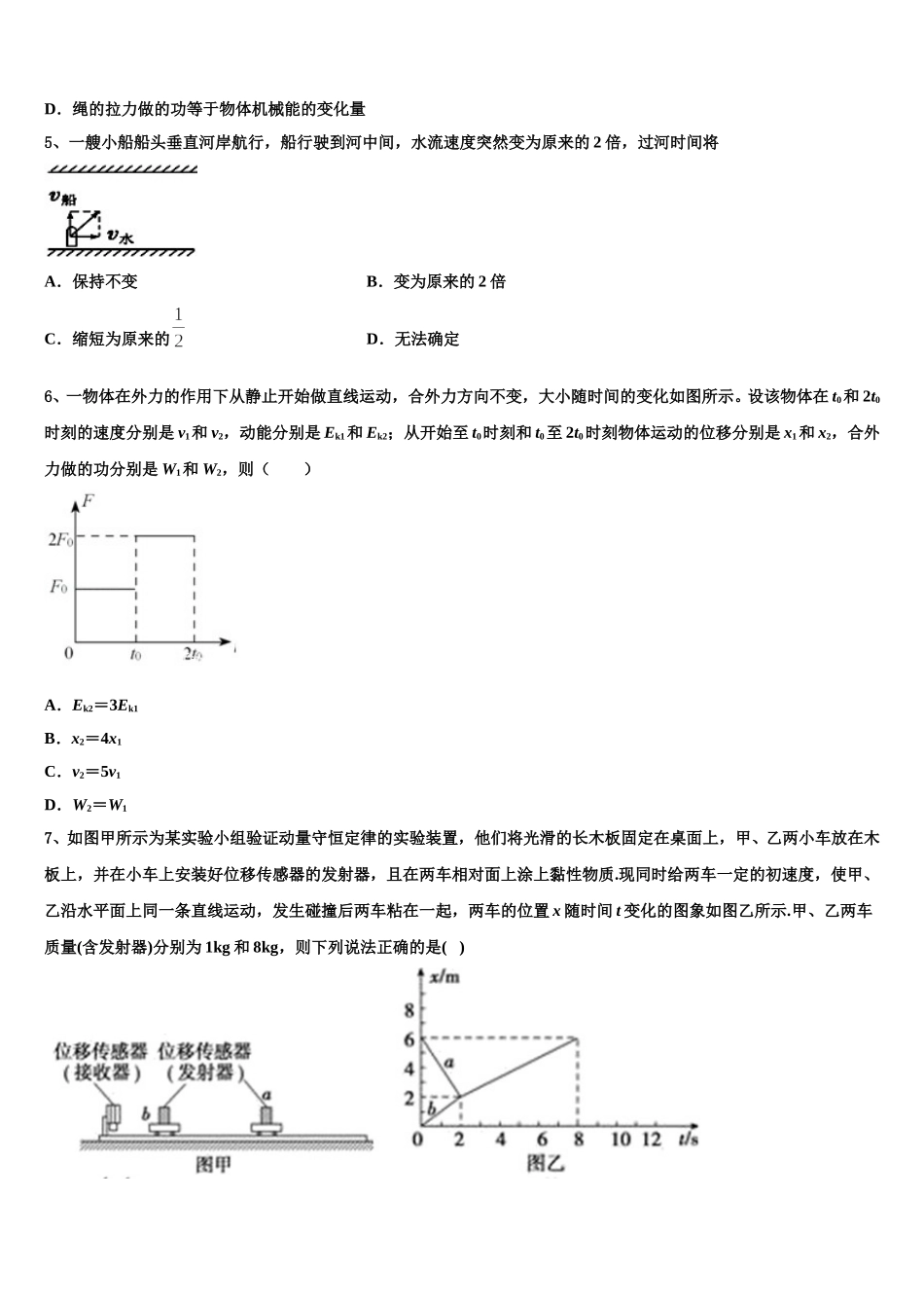 2024-2025学年甘肃省临洮县第二中学物理高一第二学期期末达标测试试题含解析_第2页