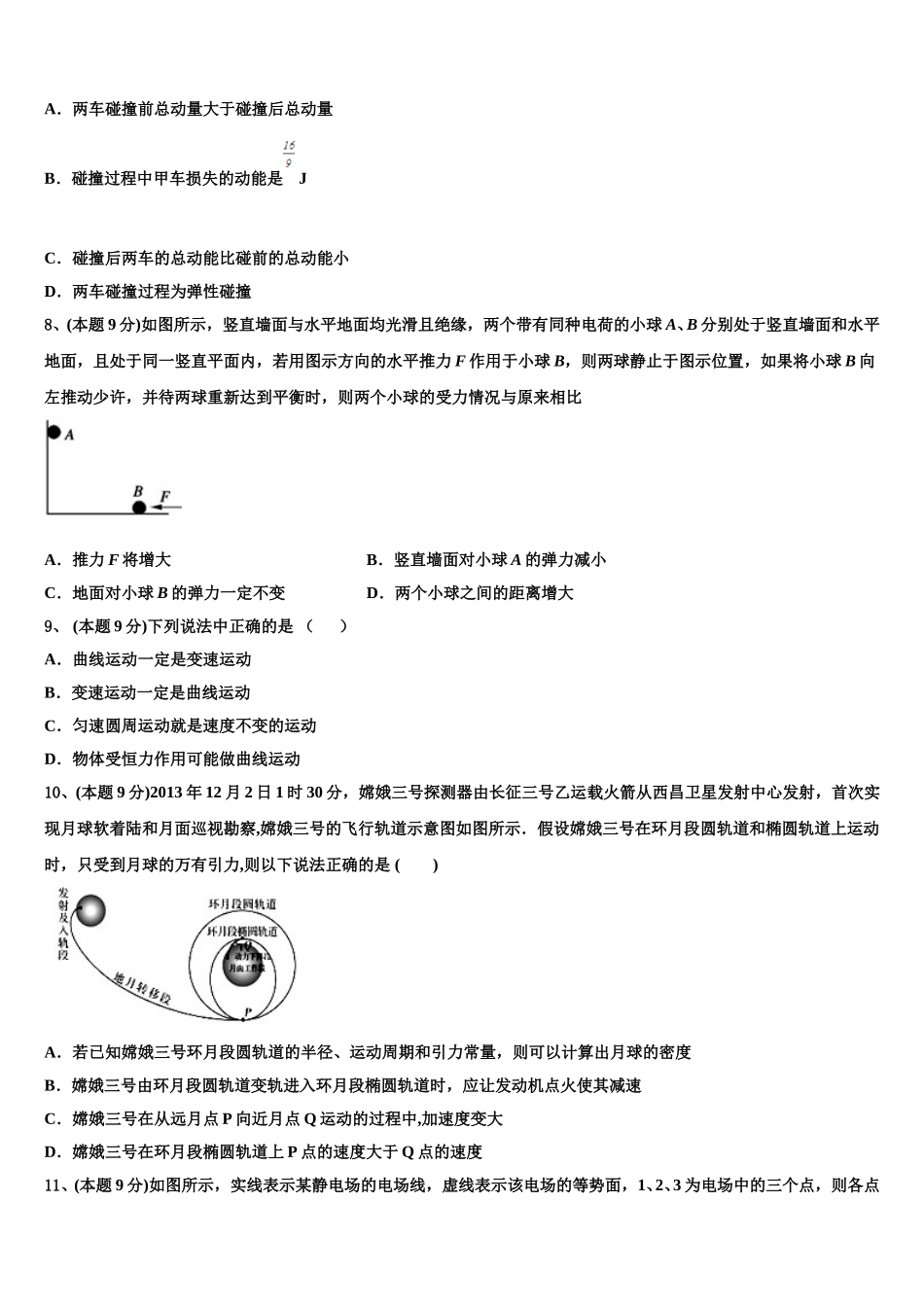 2024-2025学年甘肃省临洮县第二中学物理高一第二学期期末达标测试试题含解析_第3页