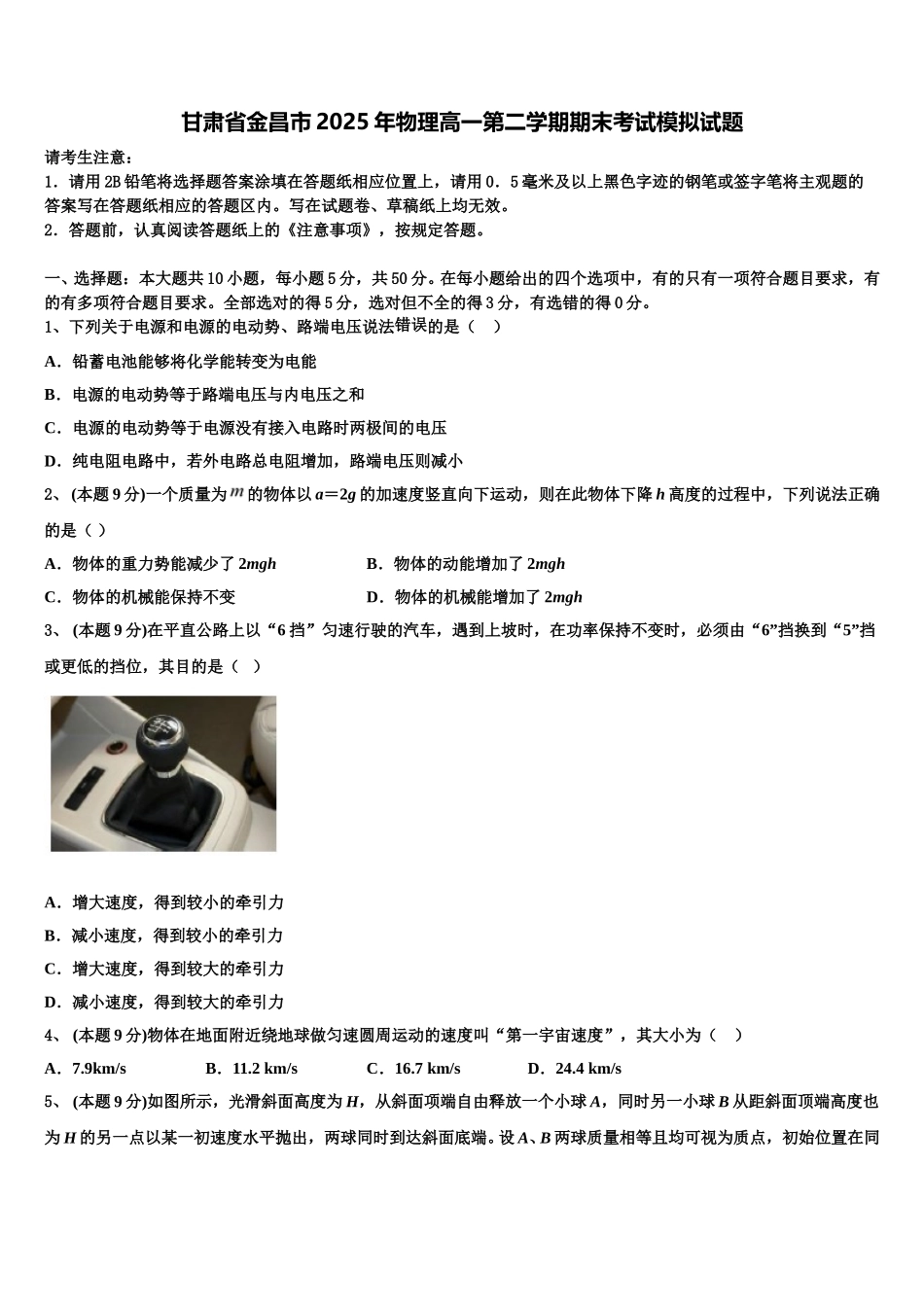 甘肃省金昌市2025年物理高一第二学期期末考试模拟试题含解析_第1页