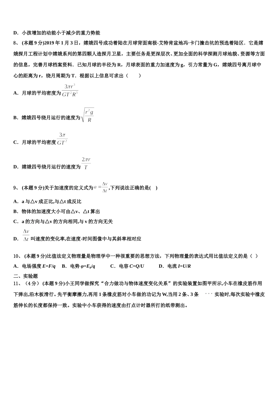 甘肃省金昌市2025年物理高一第二学期期末考试模拟试题含解析_第3页