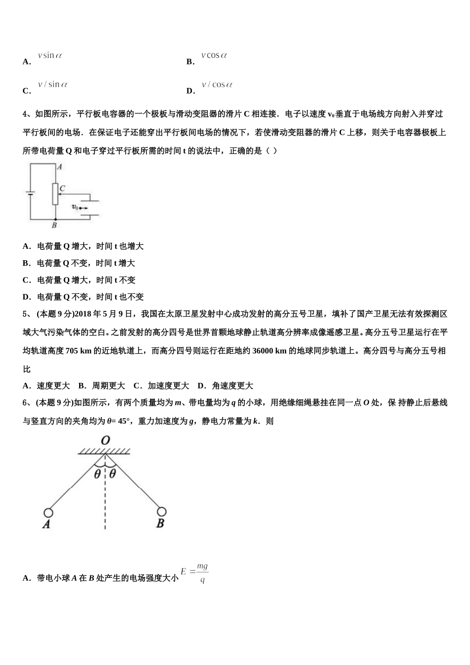2025年甘肃省广河县三甲集中学物理高一第二学期期末联考试题含解析_第2页