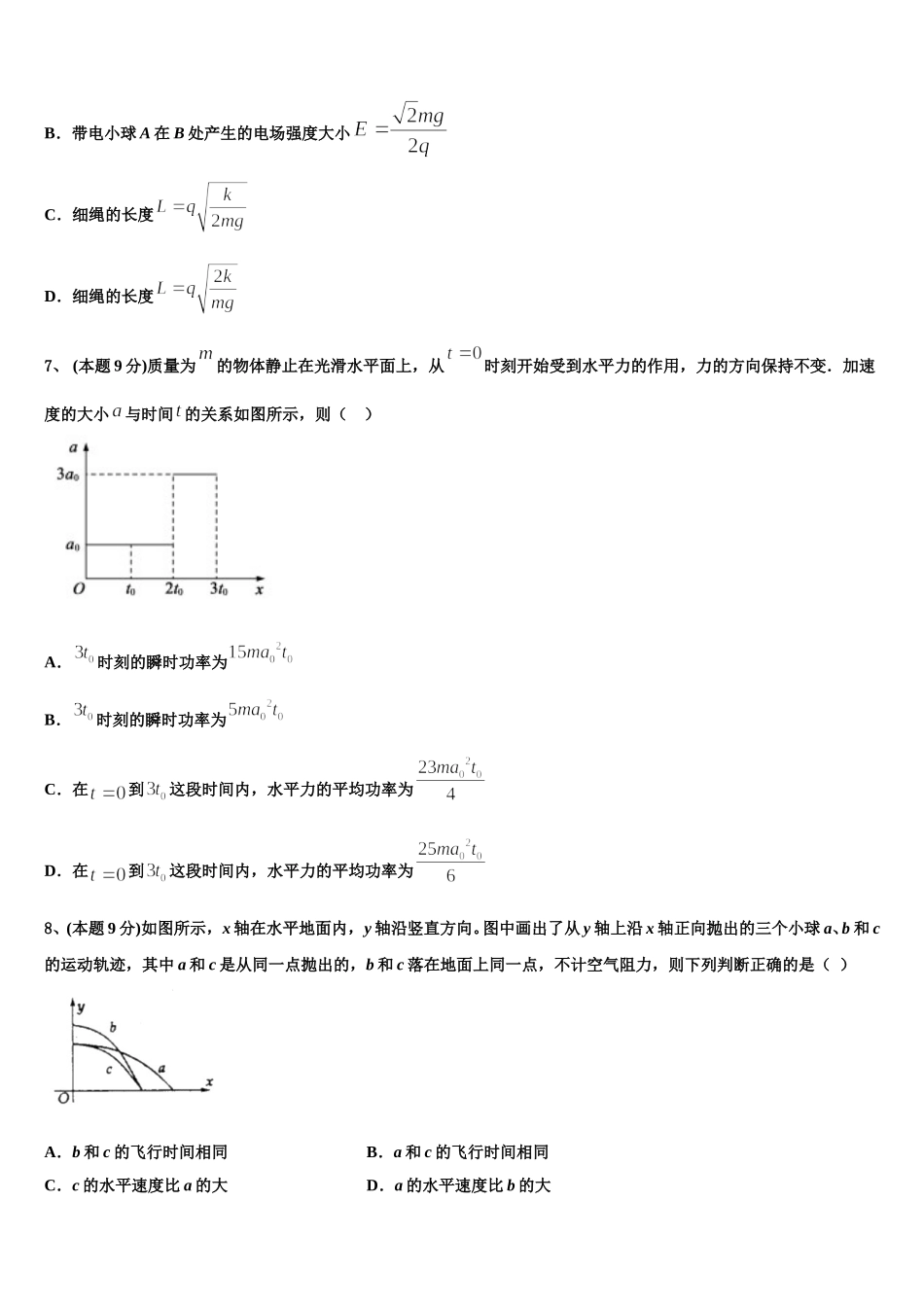 2025年甘肃省广河县三甲集中学物理高一第二学期期末联考试题含解析_第3页