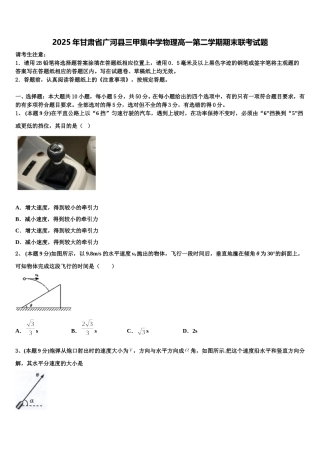2025年甘肃省广河县三甲集中学物理高一第二学期期末联考试题含解析