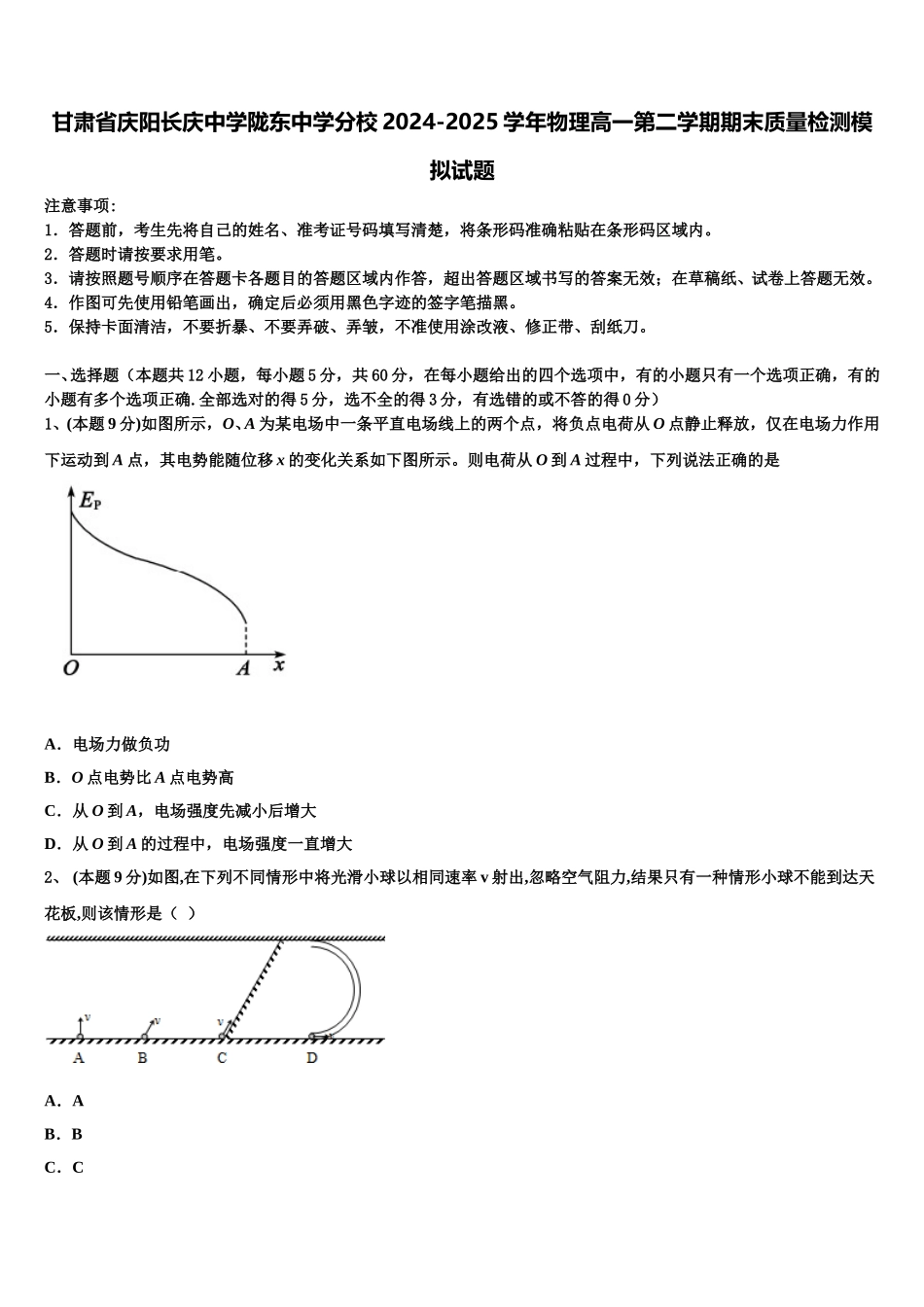 甘肃省庆阳长庆中学陇东中学分校2024-2025学年物理高一第二学期期末质量检测模拟试题含解析_第1页