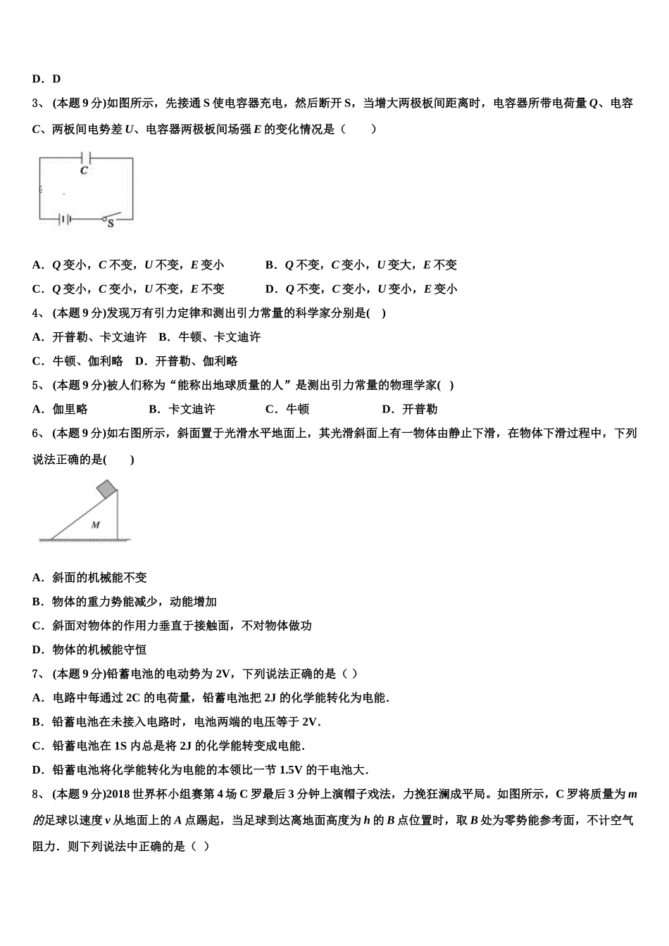 甘肃省庆阳长庆中学陇东中学分校2024-2025学年物理高一第二学期期末质量检测模拟试题含解析_第2页