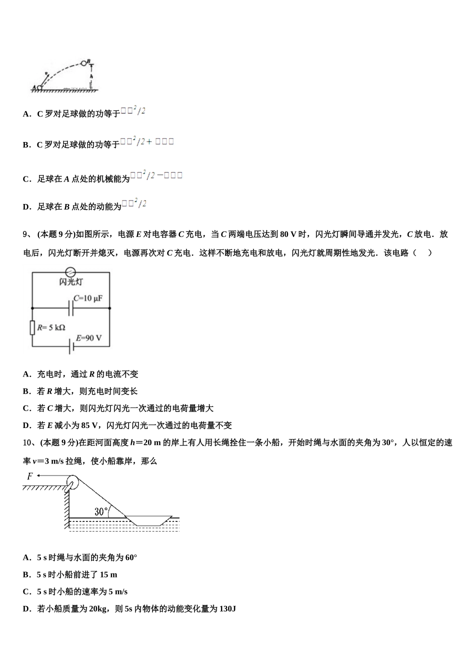 甘肃省庆阳长庆中学陇东中学分校2024-2025学年物理高一第二学期期末质量检测模拟试题含解析_第3页