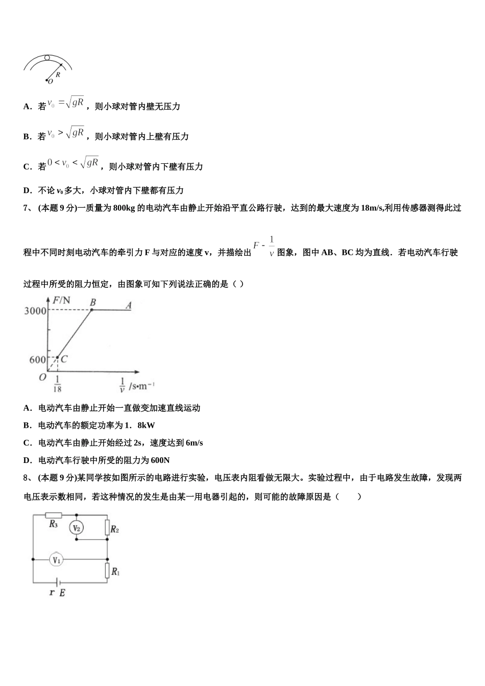 甘肃省广河县三甲集中学2025届高一下物理期末复习检测试题含解析_第3页