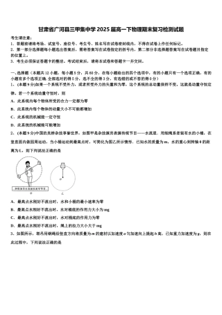 甘肃省广河县三甲集中学2025届高一下物理期末复习检测试题含解析
