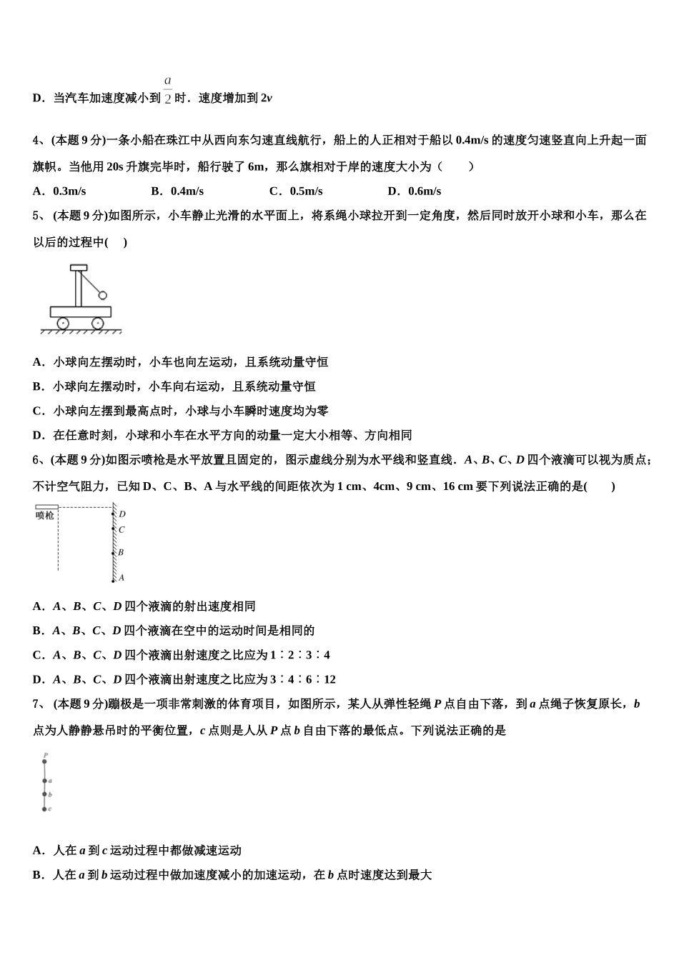 陇南市重点中学2025年物理高一第二学期期末学业水平测试试题含解析_第2页