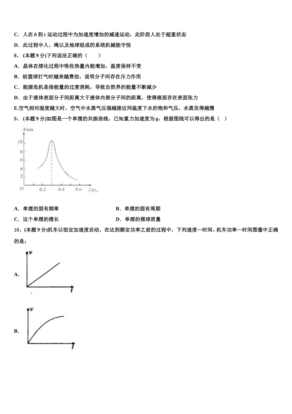 陇南市重点中学2025年物理高一第二学期期末学业水平测试试题含解析_第3页
