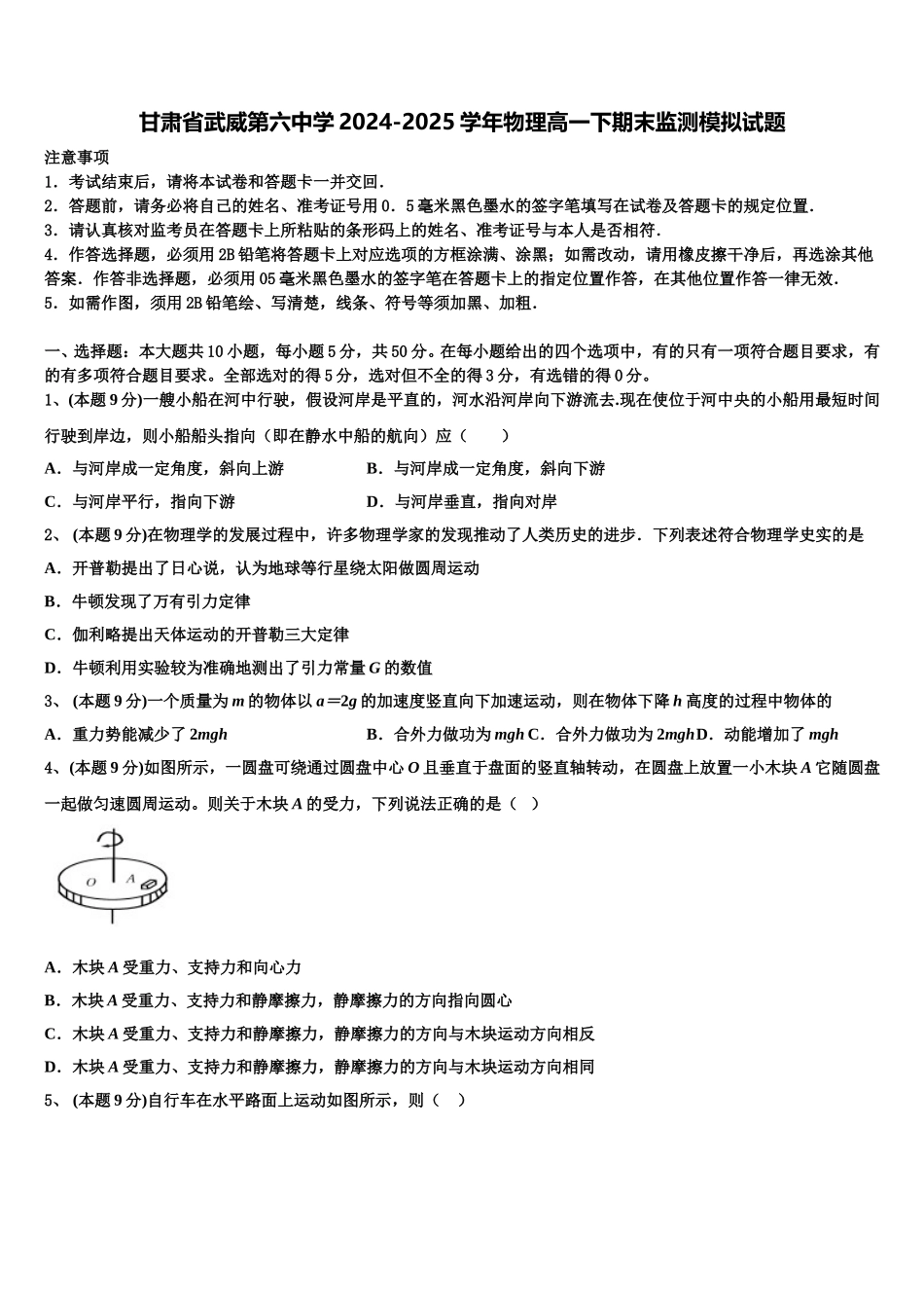 甘肃省武威第六中学2024-2025学年物理高一下期末监测模拟试题含解析_第1页
