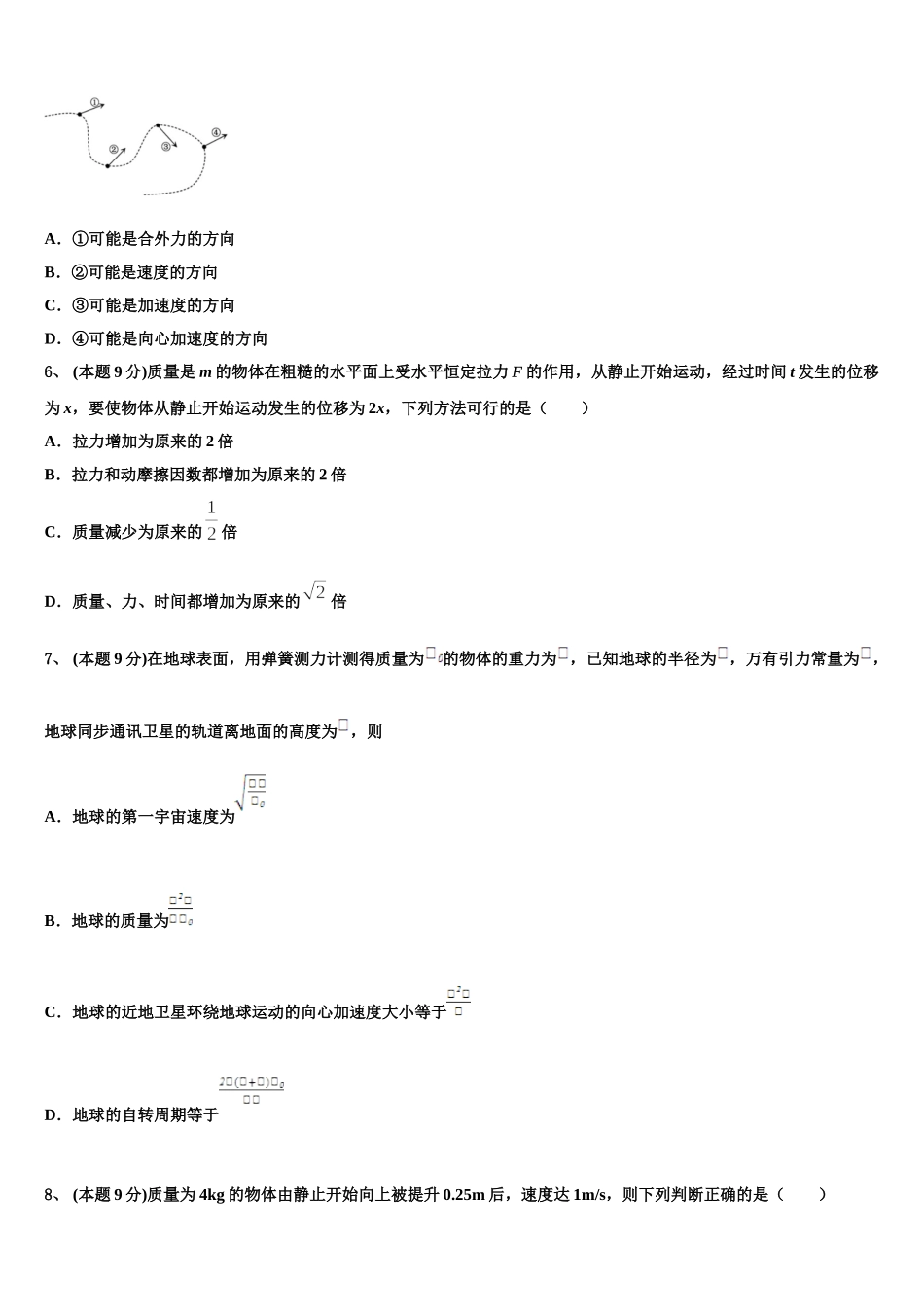 甘肃省武威第六中学2024-2025学年物理高一下期末监测模拟试题含解析_第2页