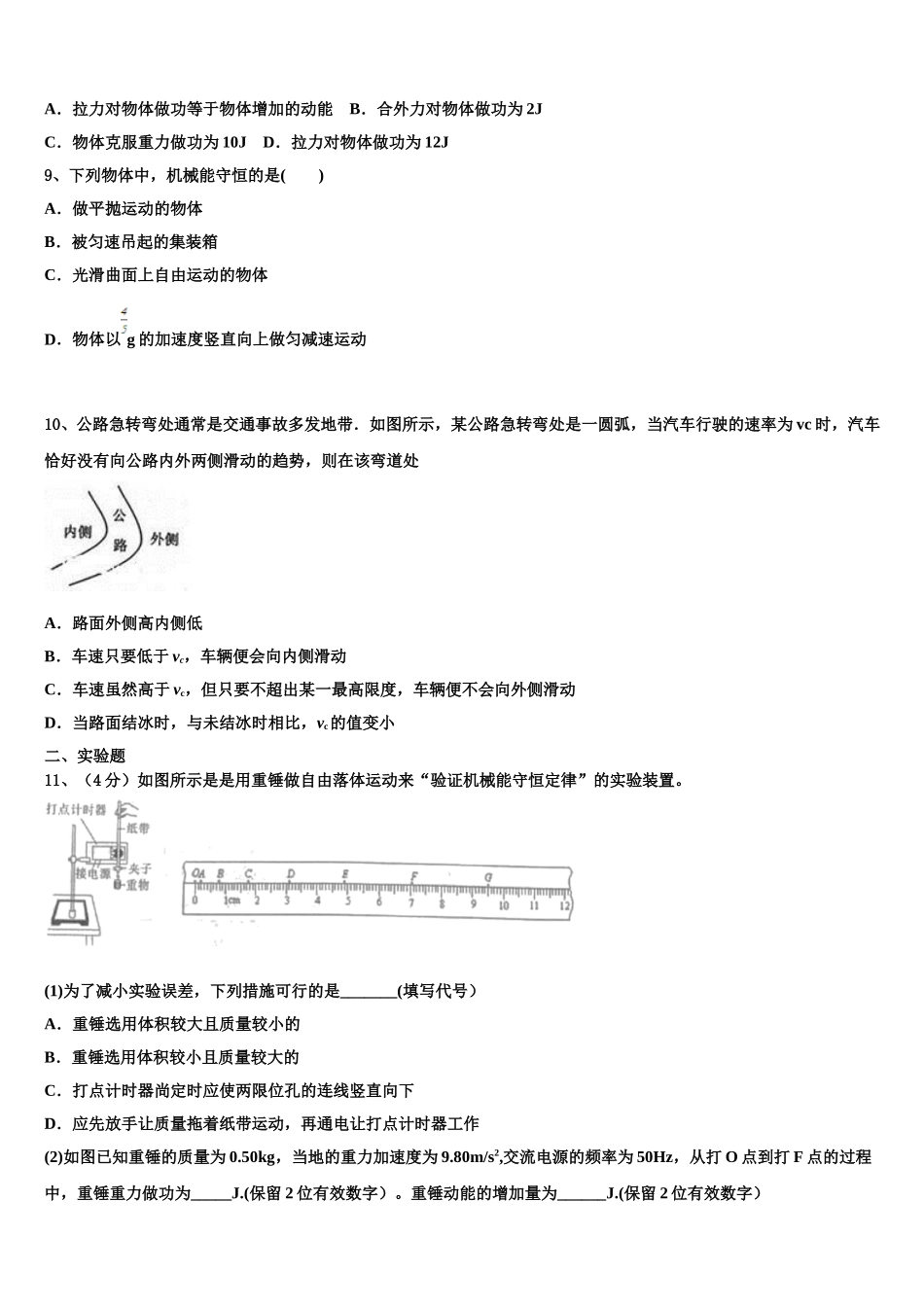 甘肃省武威第六中学2024-2025学年物理高一下期末监测模拟试题含解析_第3页