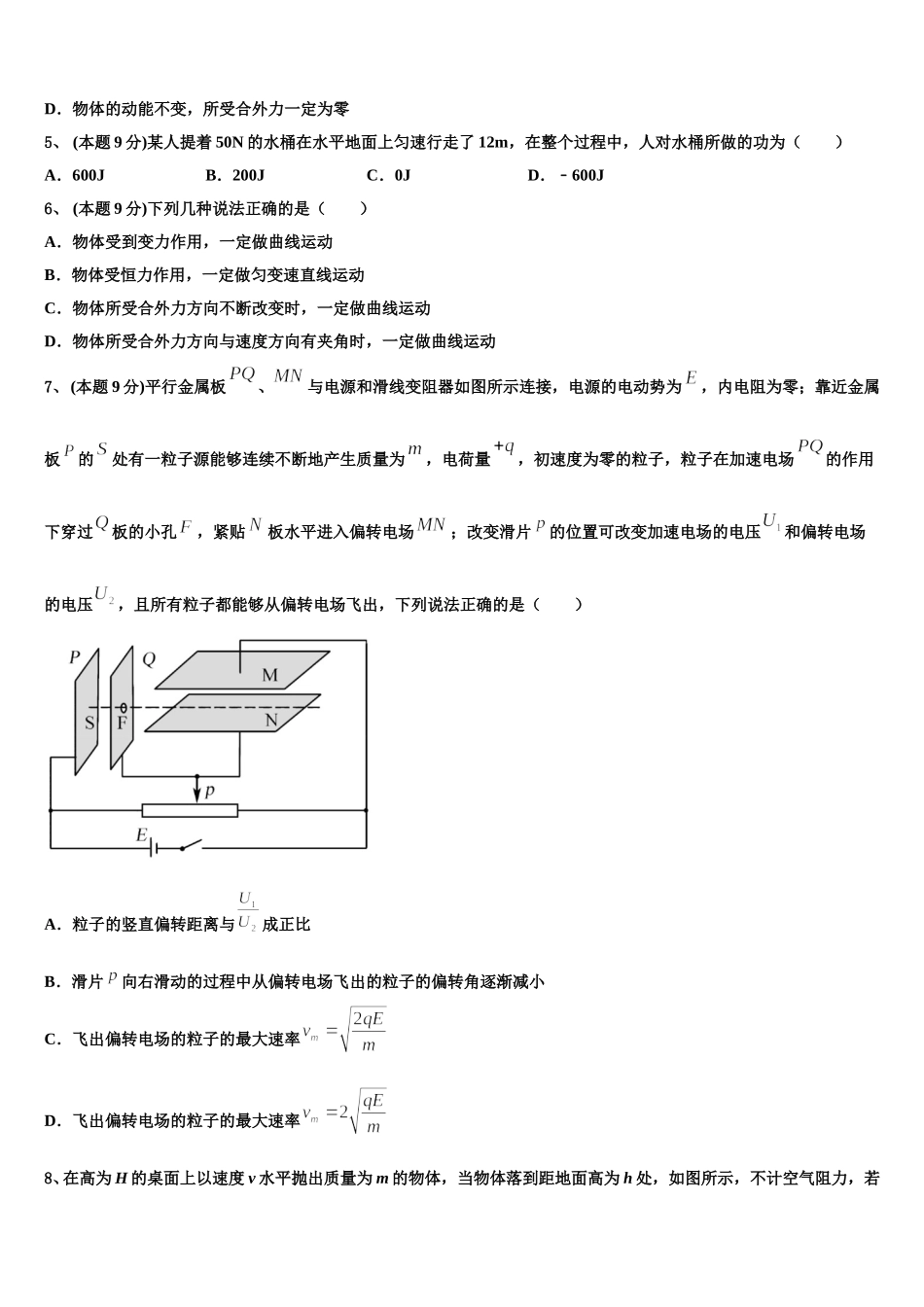 甘肃省兰化一中2025年物理高一第二学期期末预测试题含解析_第2页