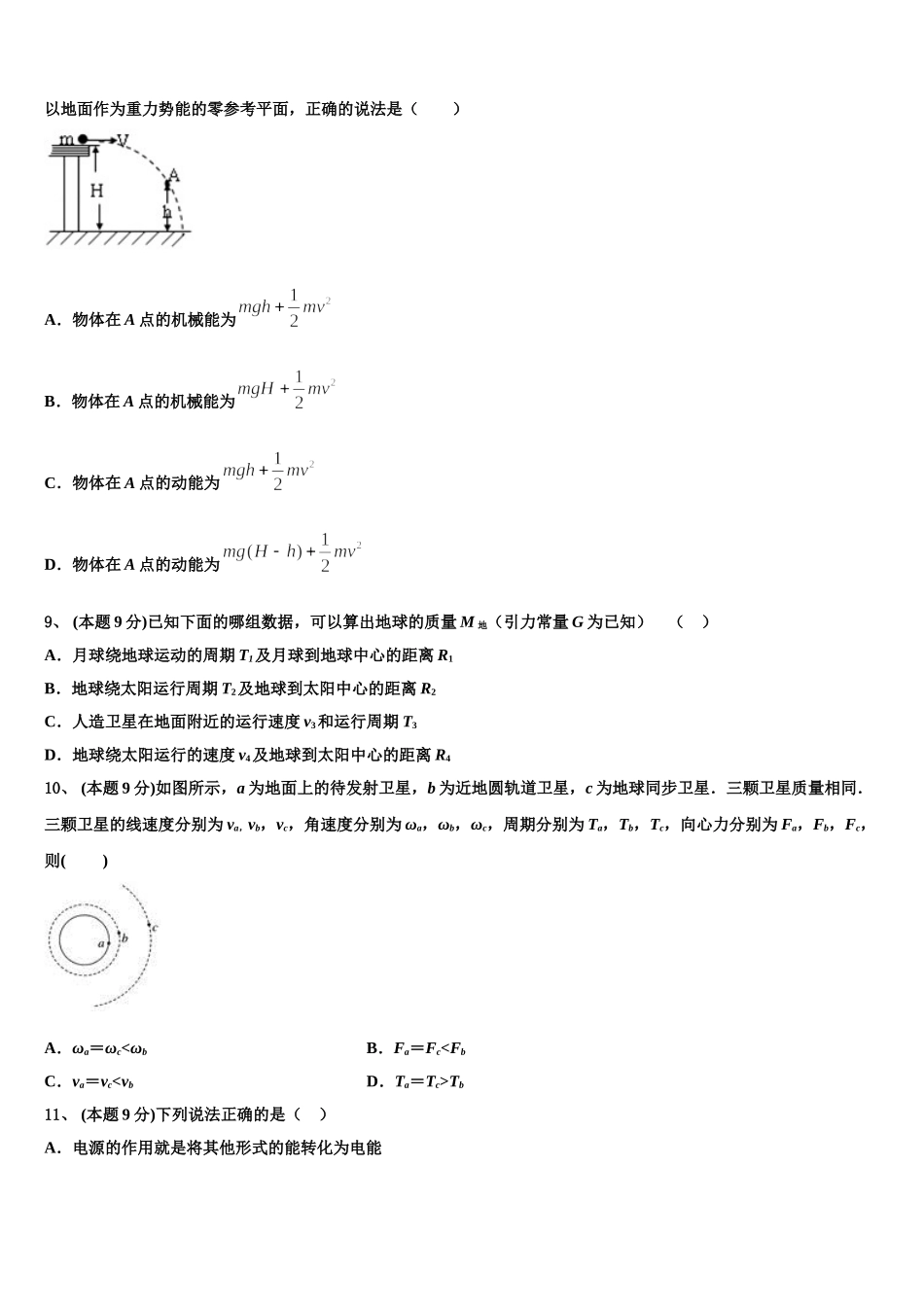 甘肃省兰化一中2025年物理高一第二学期期末预测试题含解析_第3页
