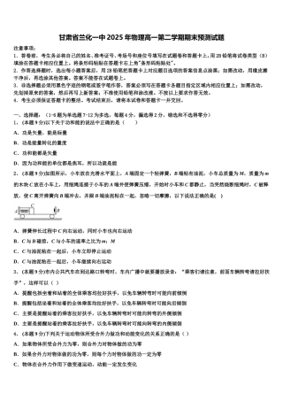 甘肃省兰化一中2025年物理高一第二学期期末预测试题含解析