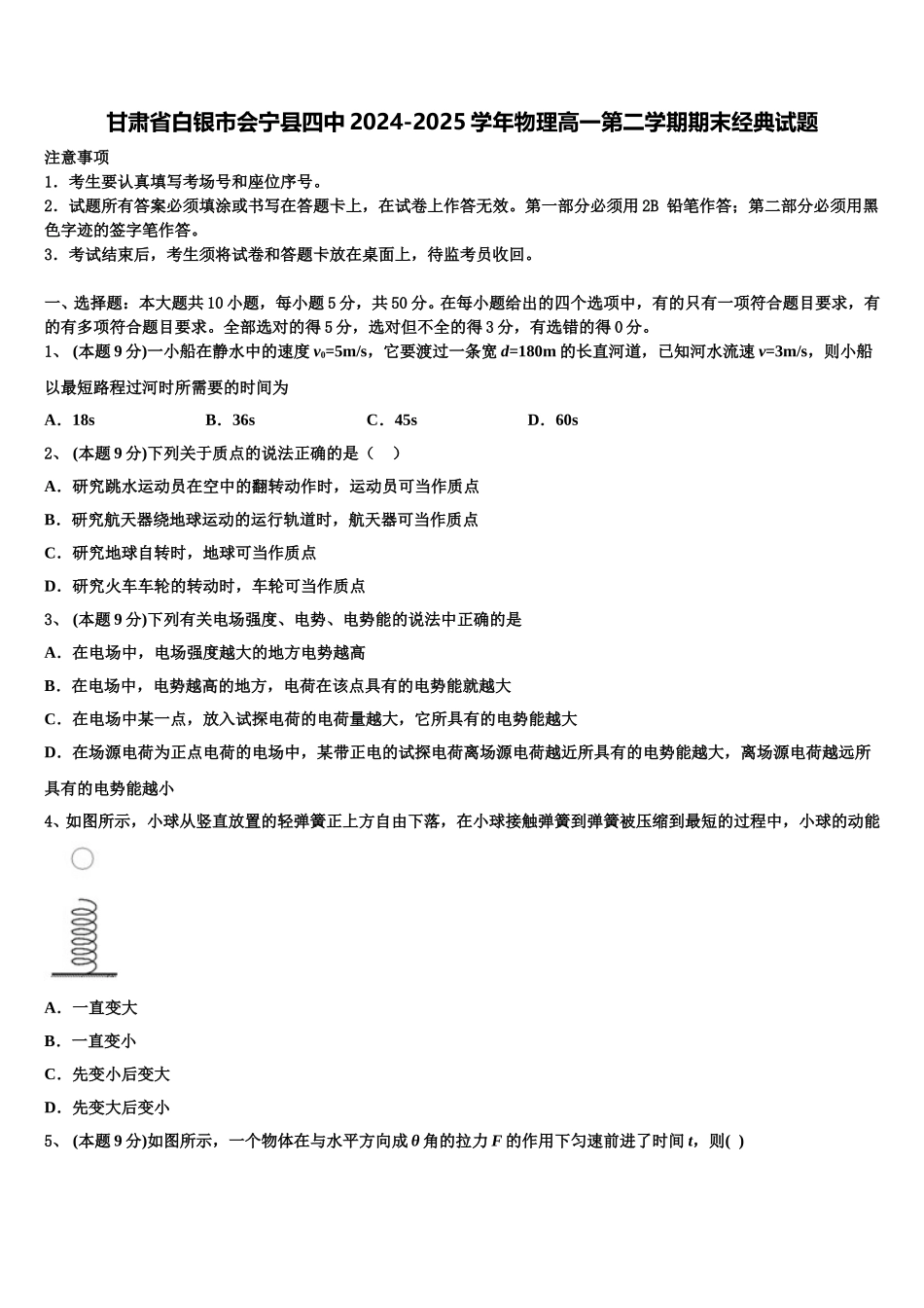 甘肃省白银市会宁县四中2024-2025学年物理高一第二学期期末经典试题含解析_第1页