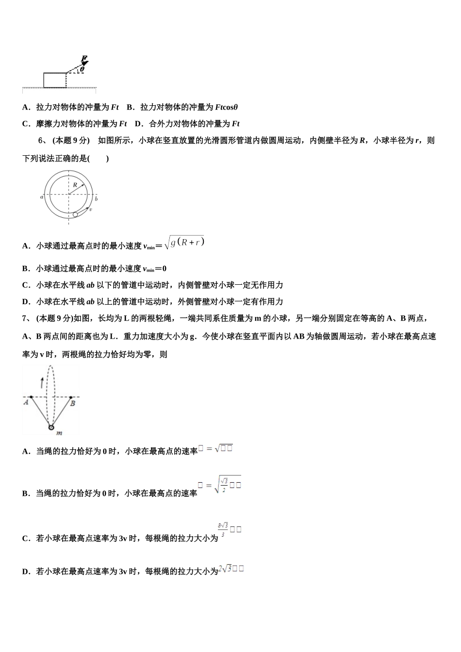 甘肃省白银市会宁县四中2024-2025学年物理高一第二学期期末经典试题含解析_第2页