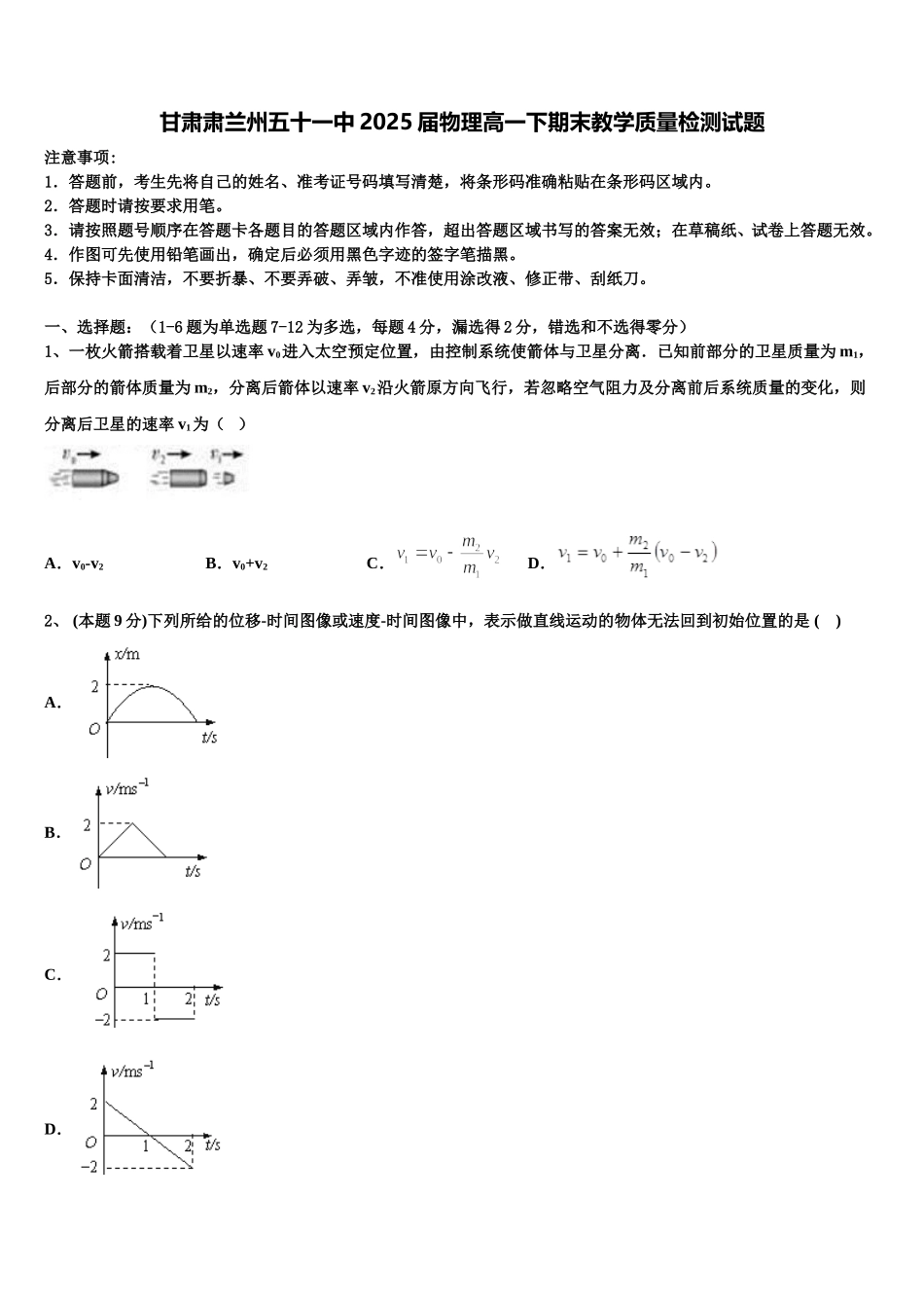甘肃肃兰州五十一中2025届物理高一下期末教学质量检测试题含解析_第1页