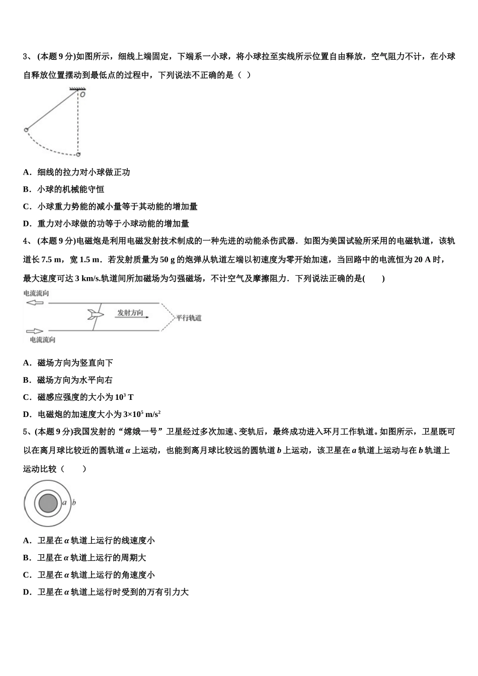 甘肃肃兰州五十一中2025届物理高一下期末教学质量检测试题含解析_第2页