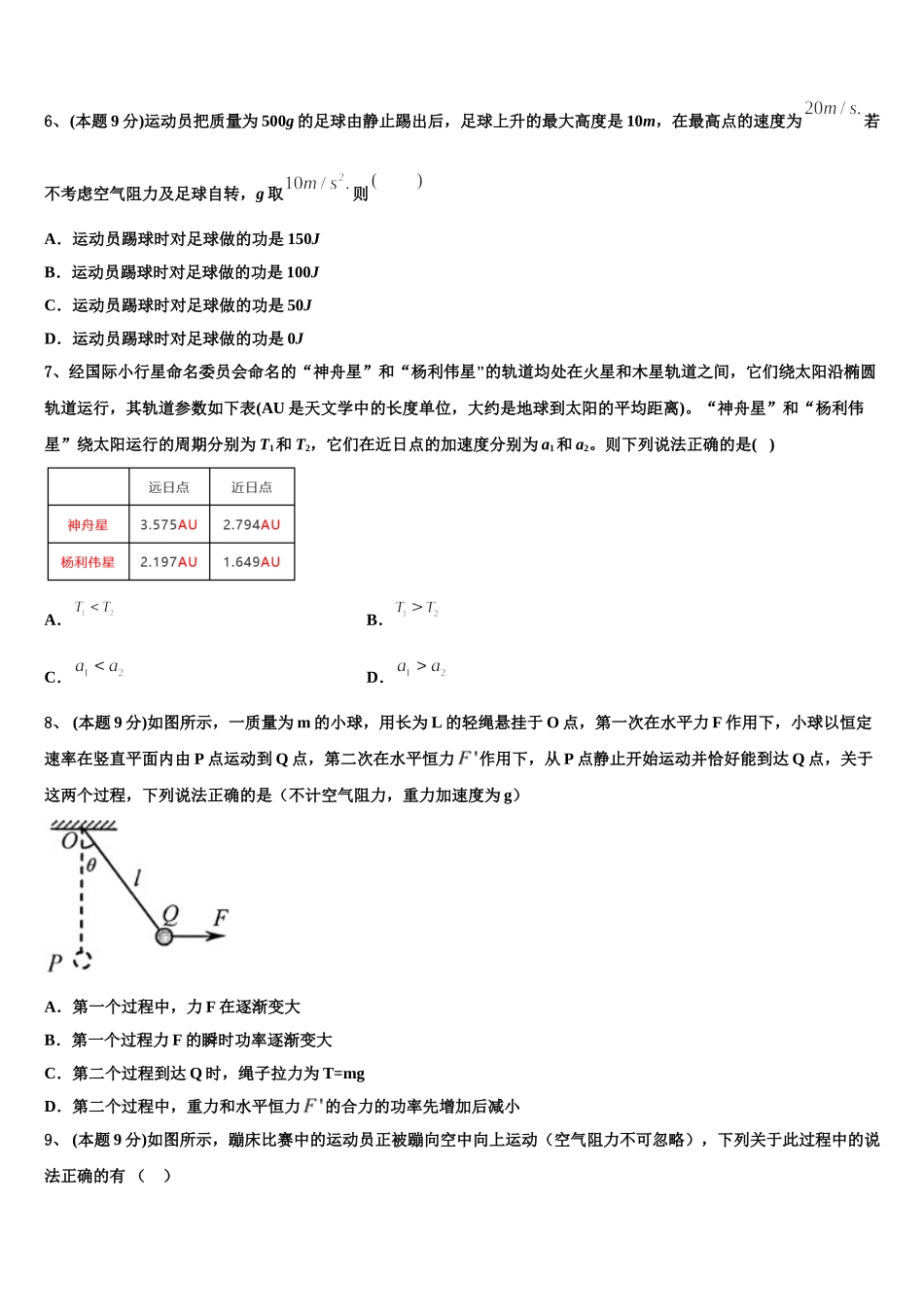 甘肃肃兰州五十一中2025届物理高一下期末教学质量检测试题含解析_第3页