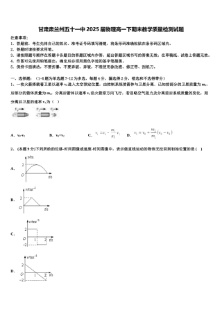 甘肃肃兰州五十一中2025届物理高一下期末教学质量检测试题含解析